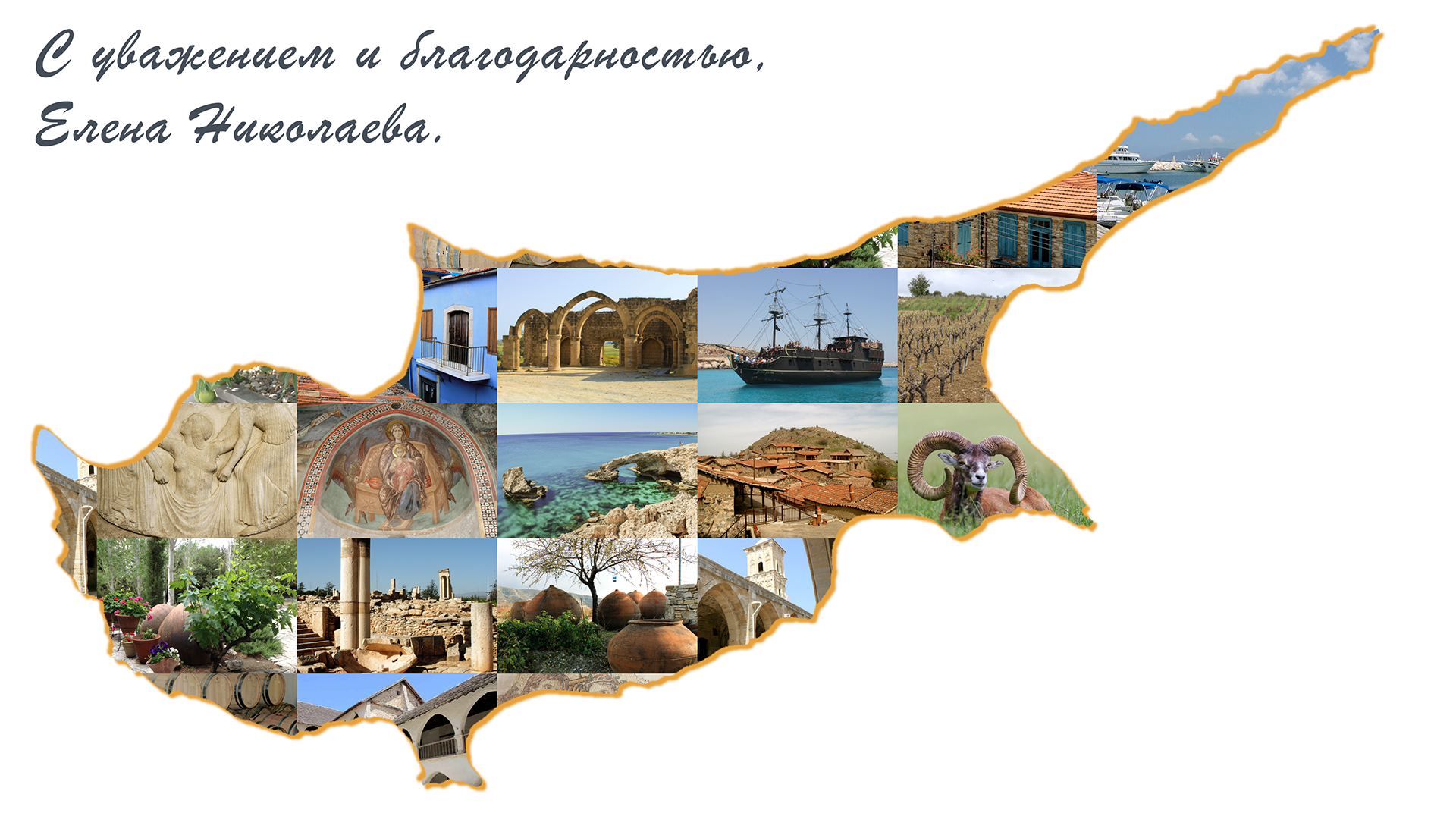 Гид на Кипре